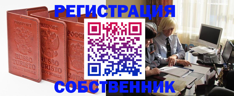 прописка штамп в Аше