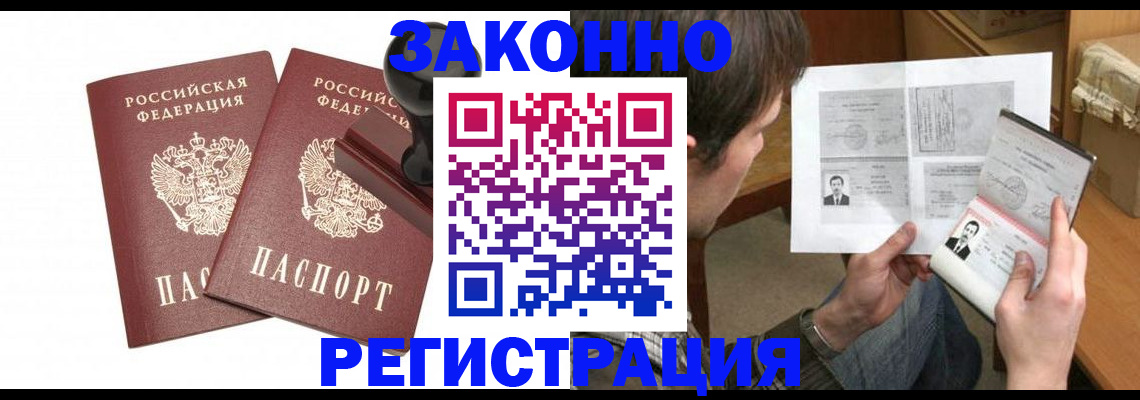 временная регистрация собственник в Аше