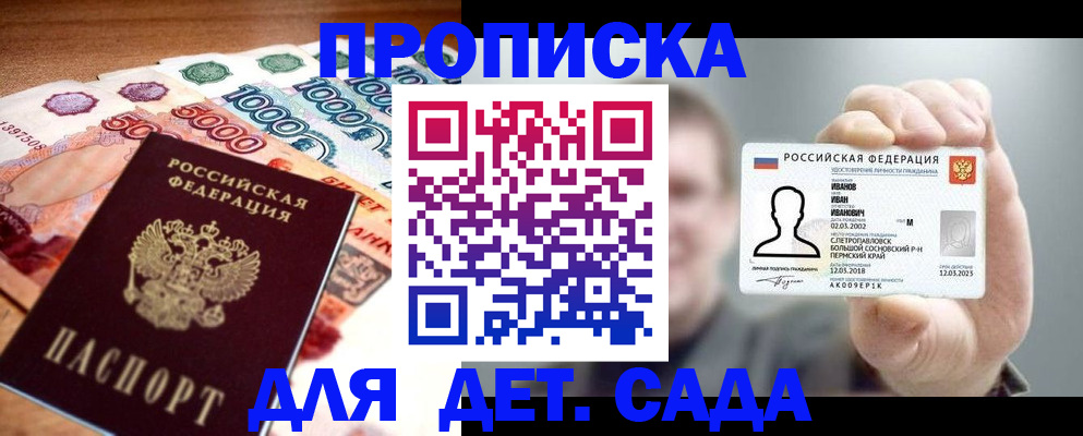 прописка для военкомата в Аше