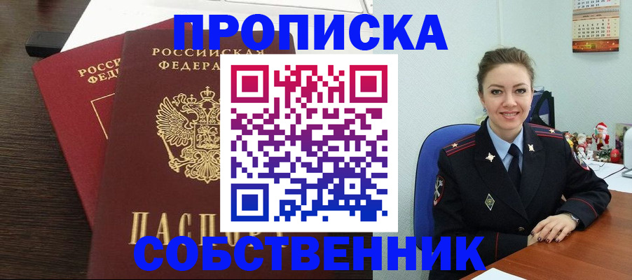 временная регистрация надежно в Аше