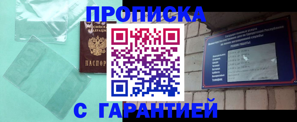 прописка для школы в Аше