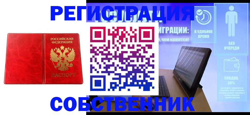 купить прописку в Аше